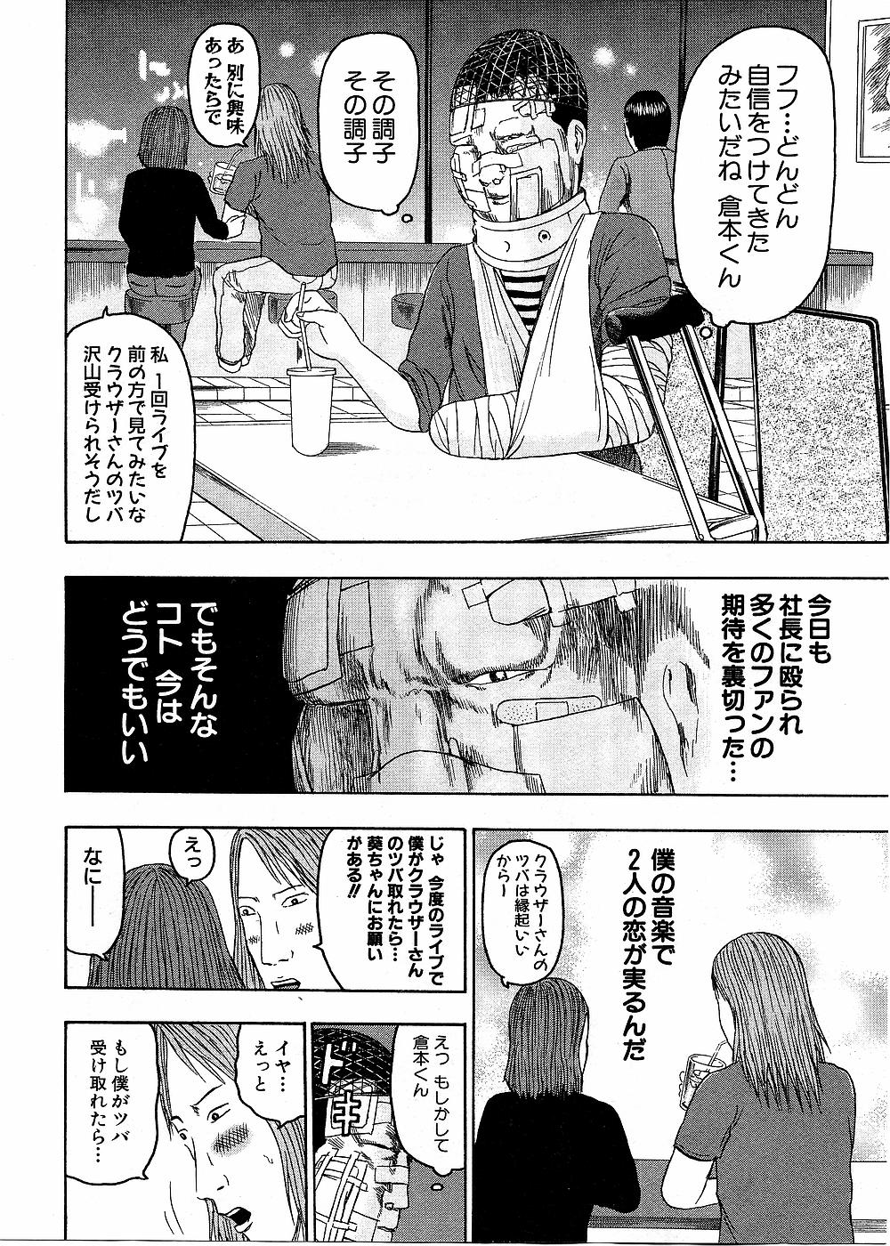 デトロイト・メタル・シティ 第8話 - Page 159