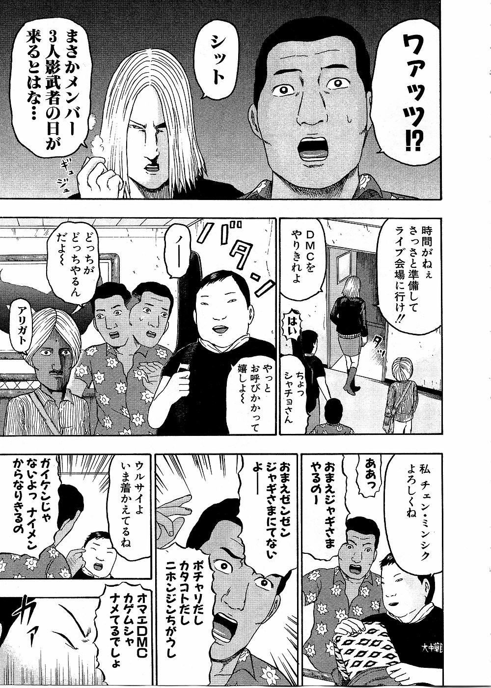 デトロイト・メタル・シティ 第8話 - Page 168