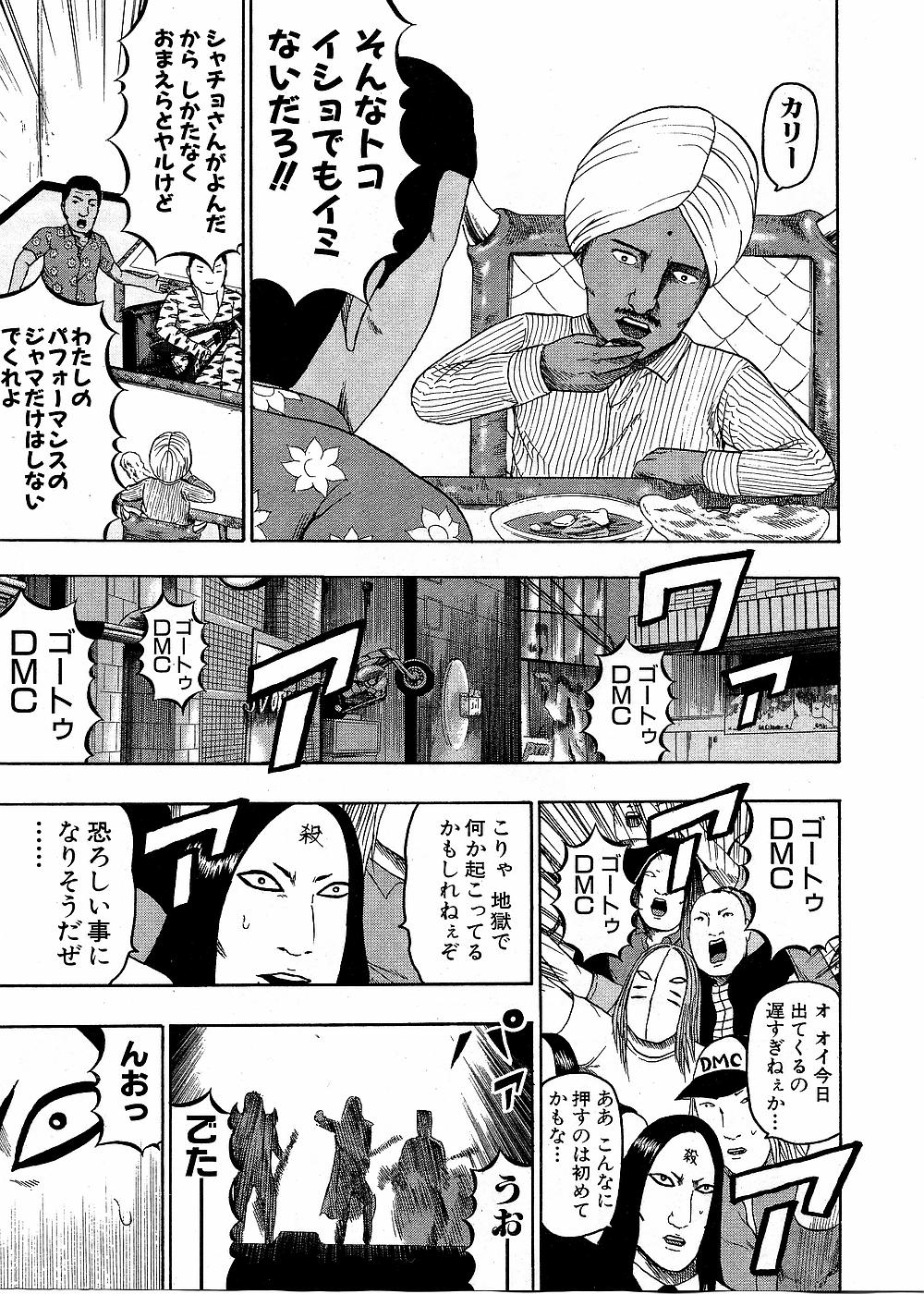 デトロイト・メタル・シティ 第8話 - Page 170