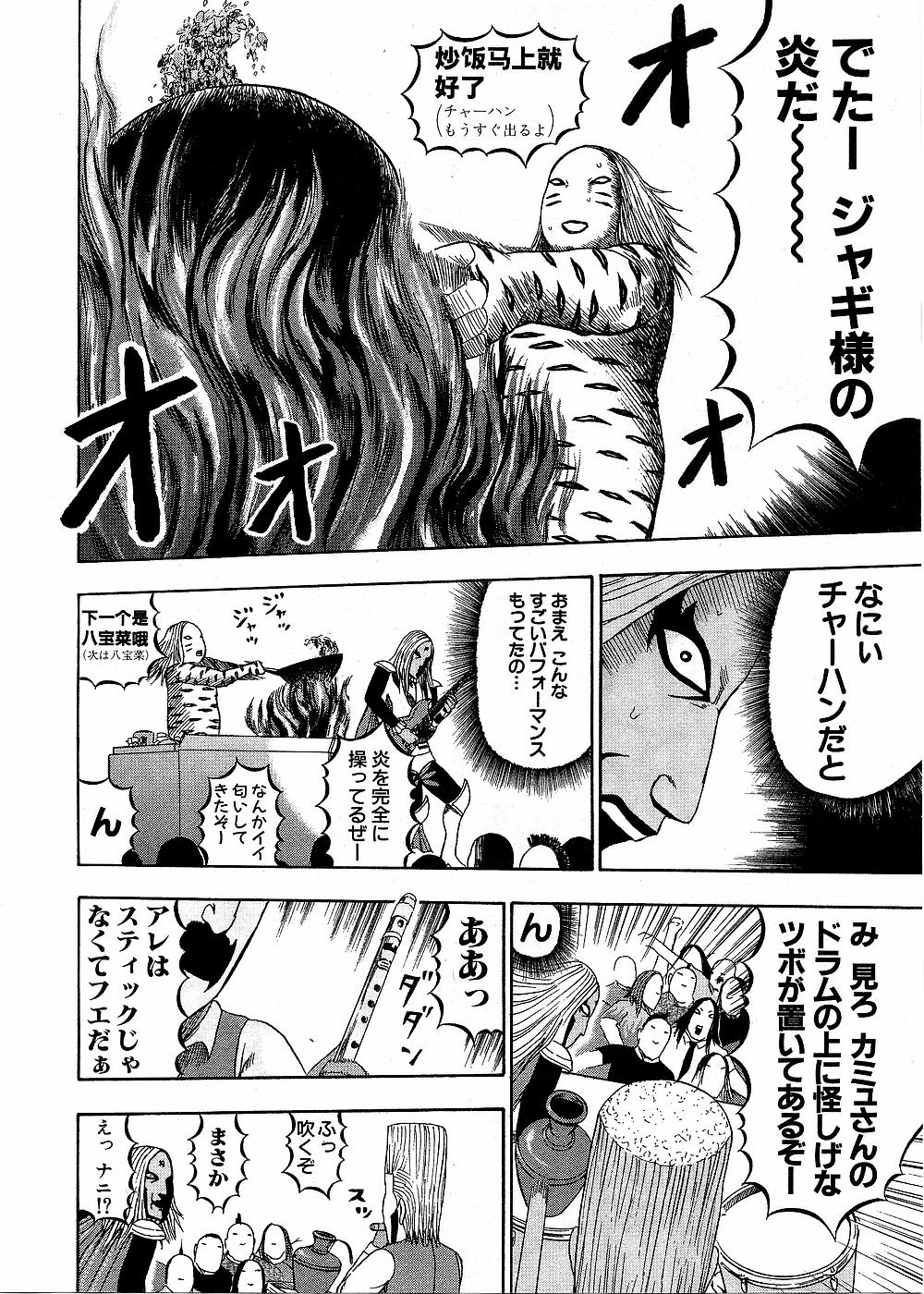 デトロイト・メタル・シティ 第8話 - Page 173