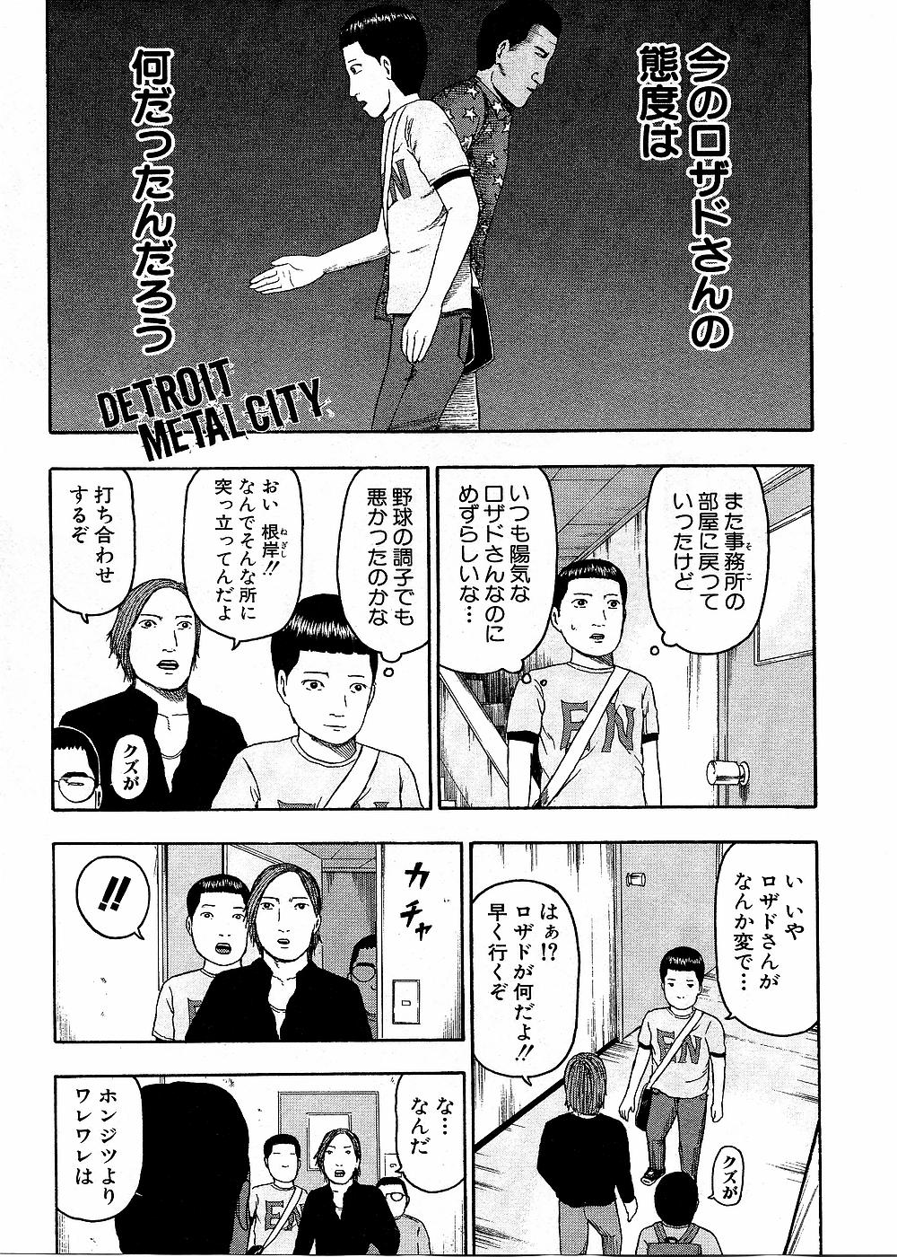 デトロイト・メタル・シティ 第8話 - Page 184