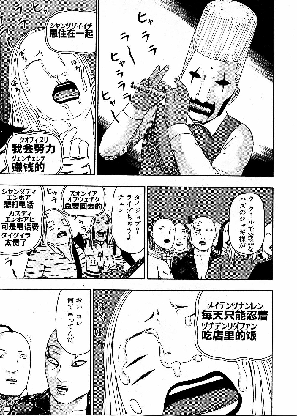 デトロイト・メタル・シティ 第8話 - Page 192