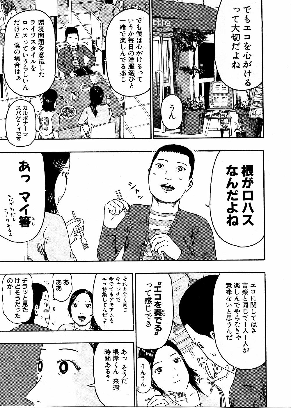 デトロイト・メタル・シティ 第8話 - Page 24