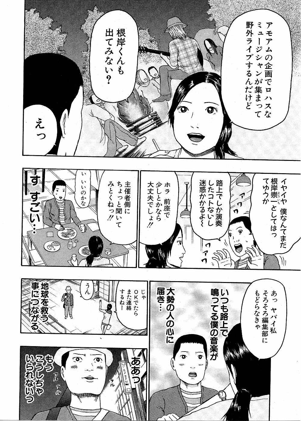 デトロイト・メタル・シティ 第8話 - Page 25