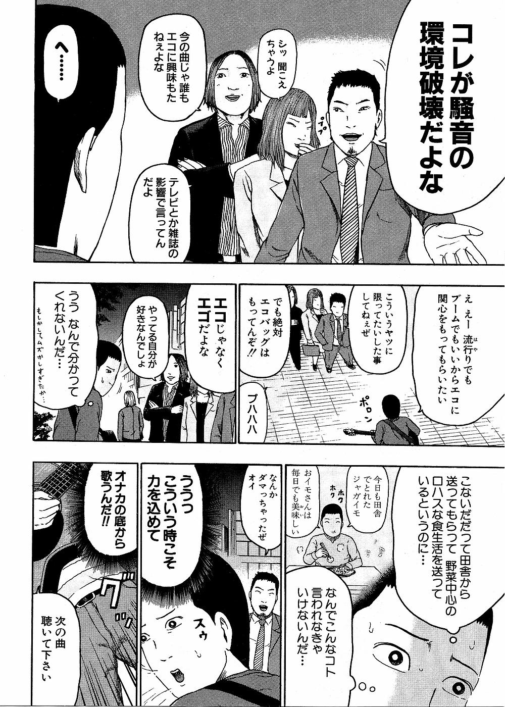 デトロイト・メタル・シティ 第8話 - Page 27