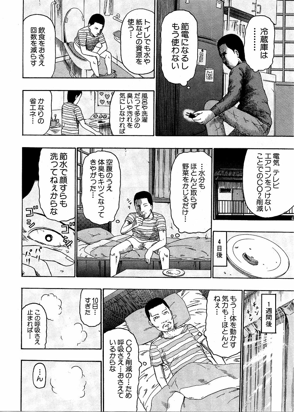 デトロイト・メタル・シティ 第8話 - Page 29