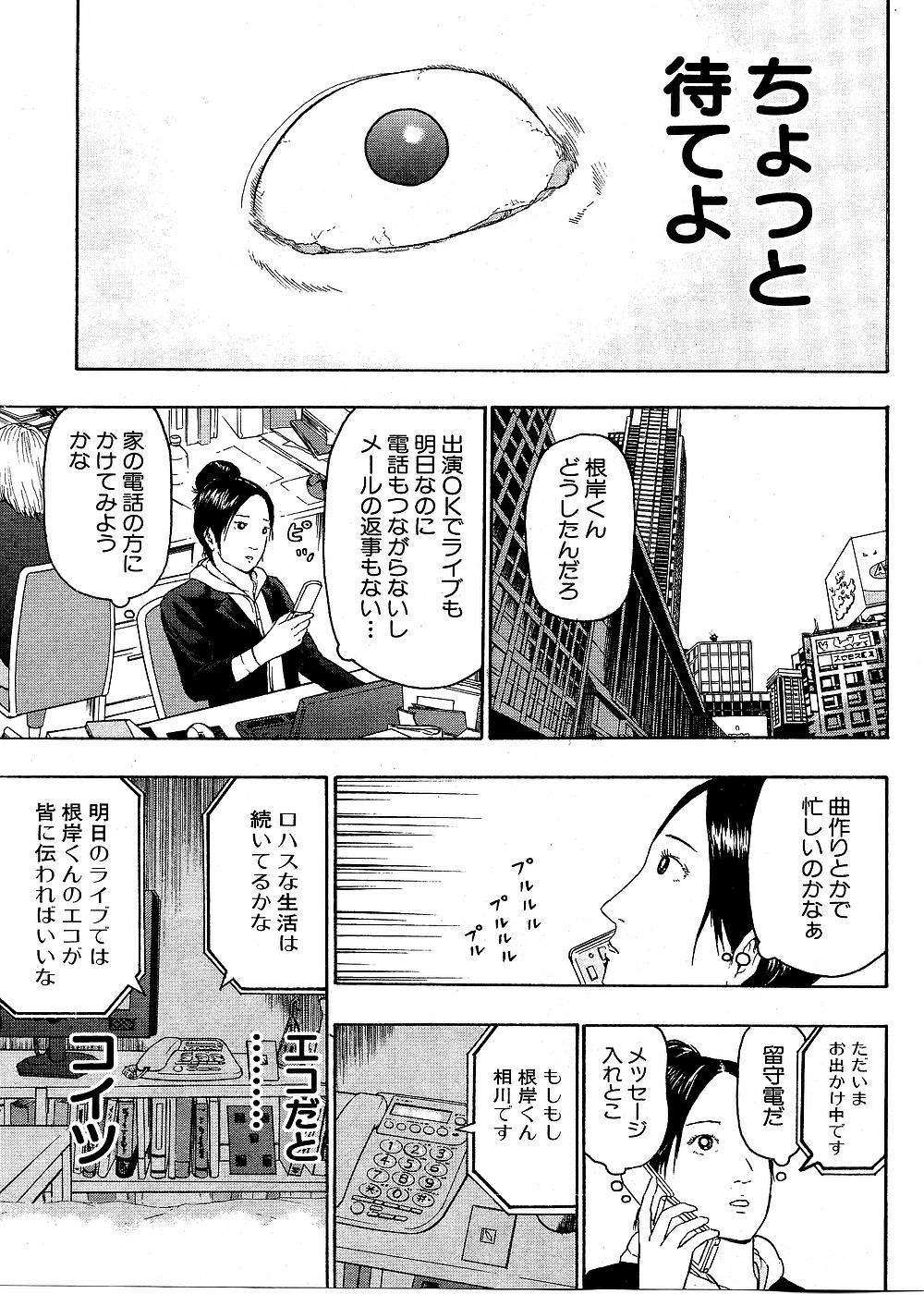 デトロイト・メタル・シティ 第8話 - Page 30