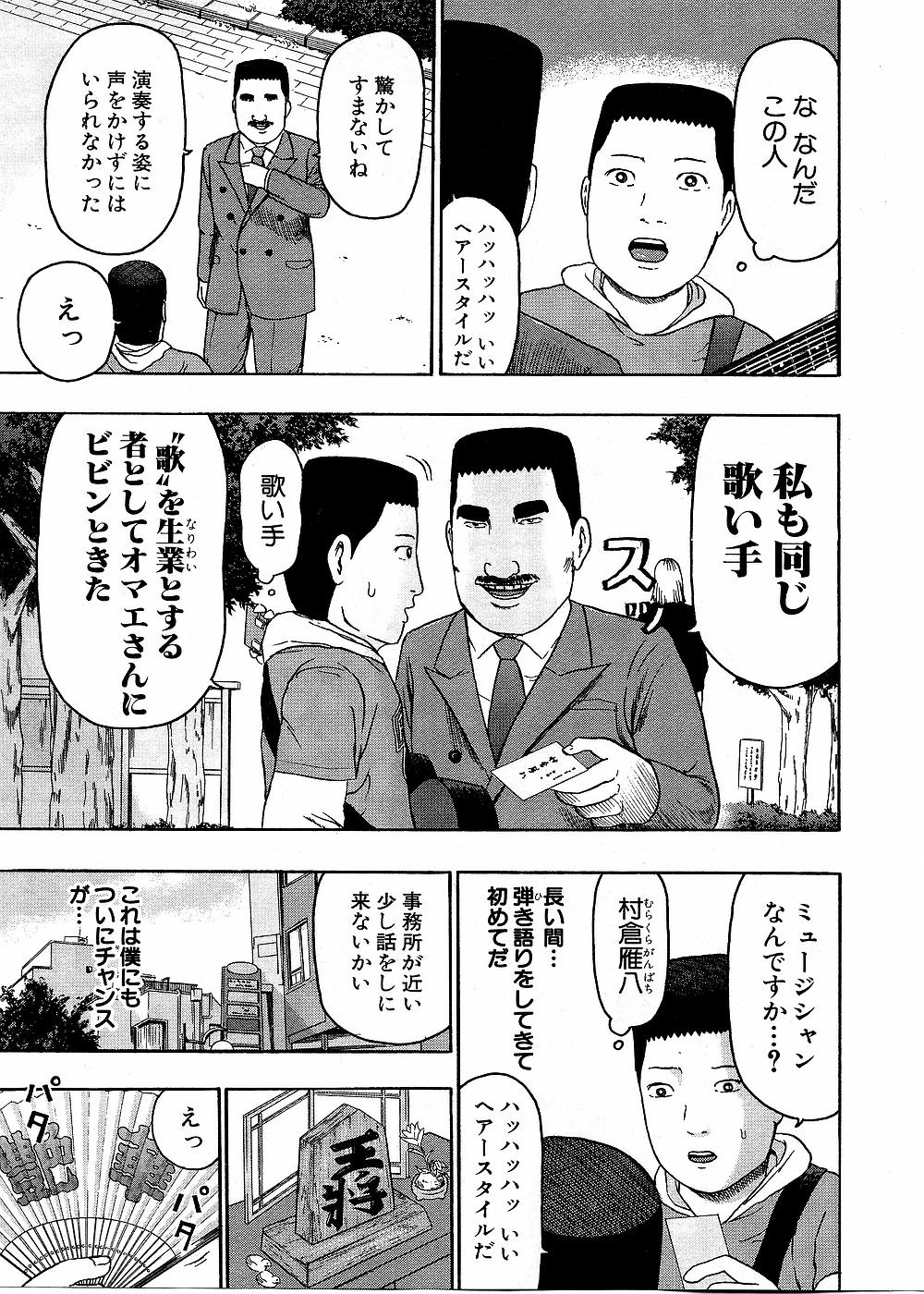 デトロイト・メタル・シティ 第8話 - Page 42