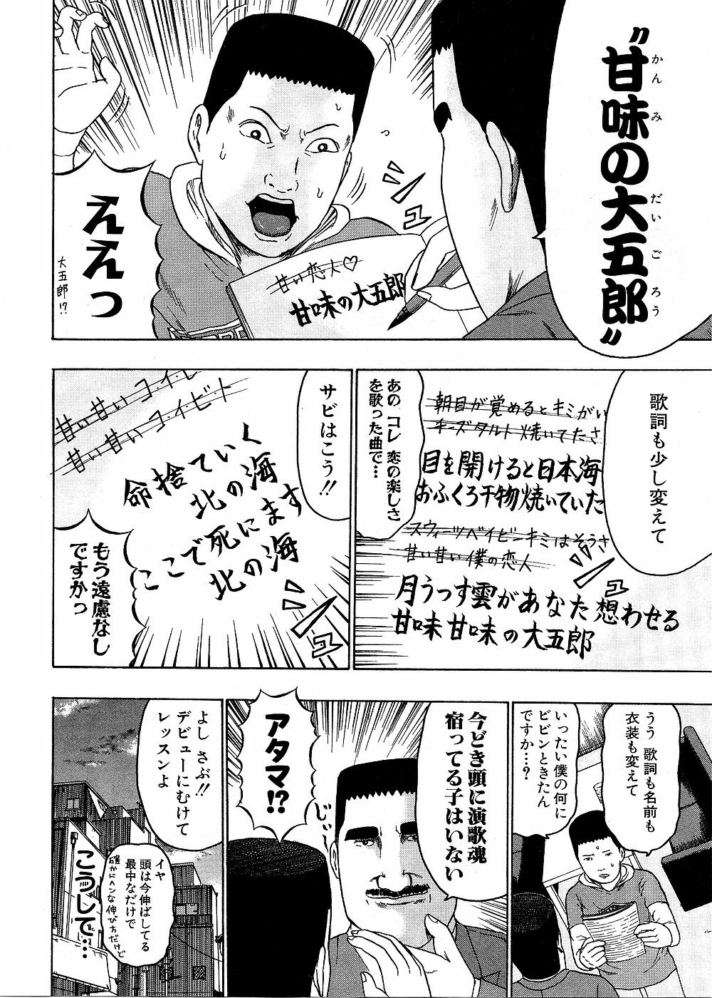 デトロイト・メタル・シティ 第8話 - Page 45