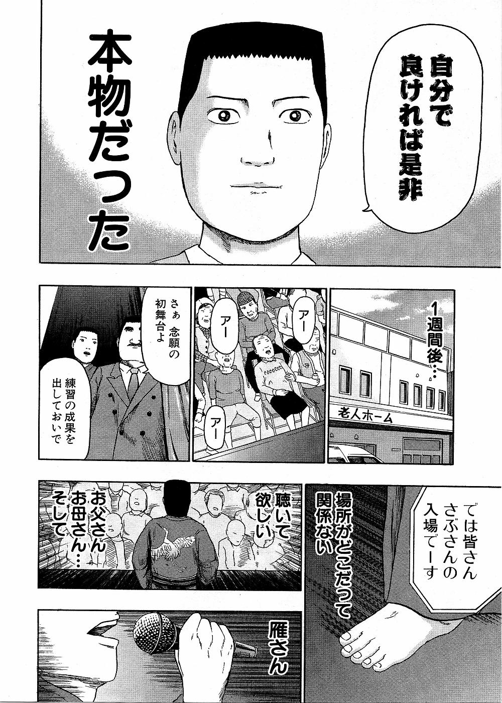 デトロイト・メタル・シティ 第8話 - Page 47