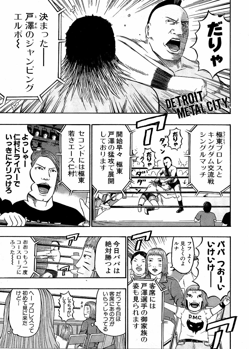 デトロイト・メタル・シティ 第8話 - Page 58