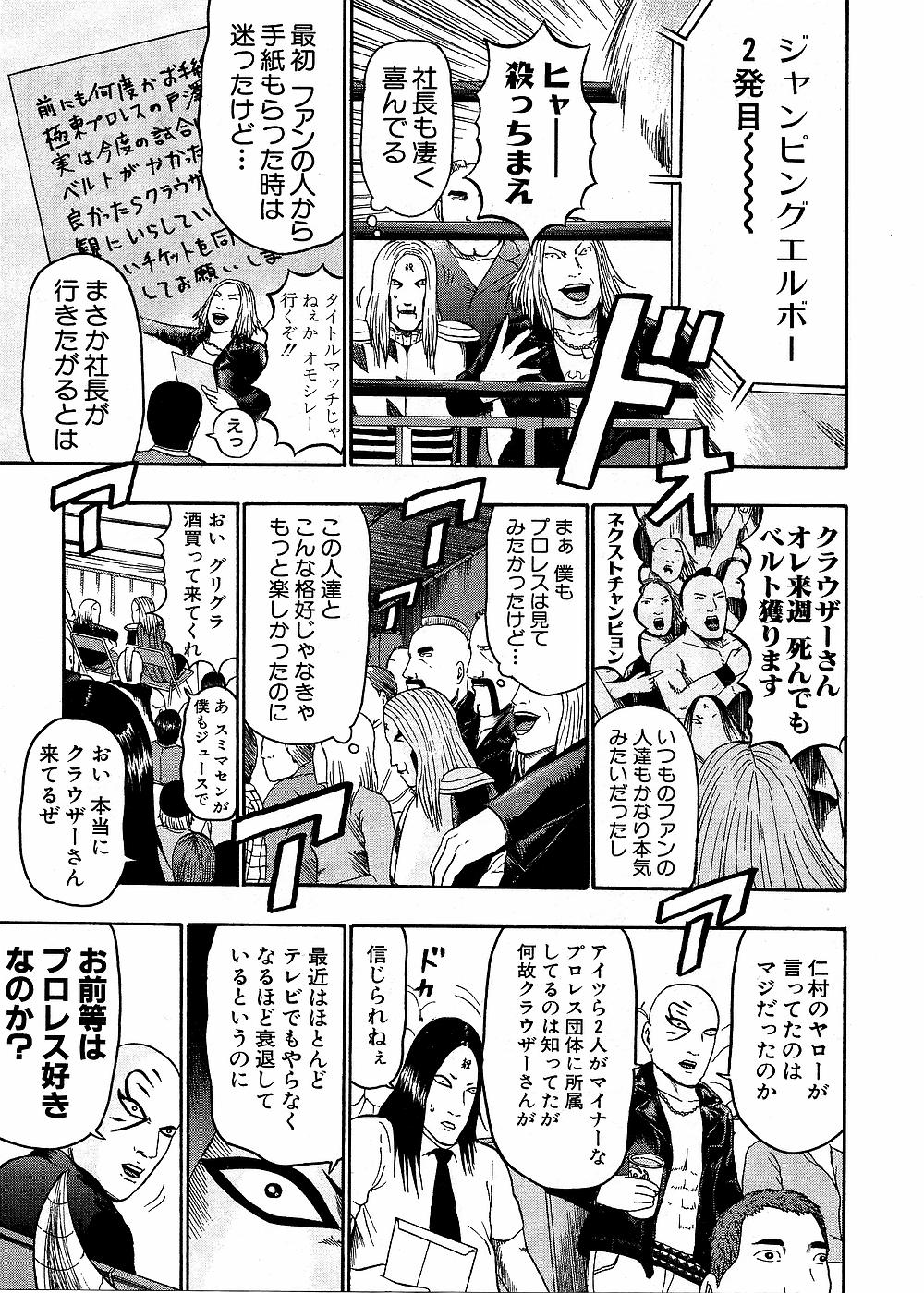 デトロイト・メタル・シティ 第8話 - Page 60