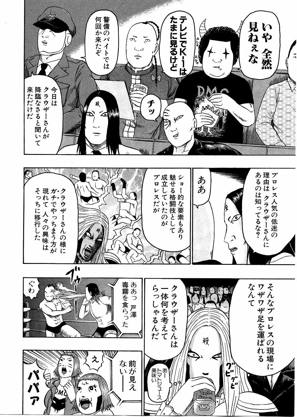 デトロイト・メタル・シティ 第8話 - Page 61