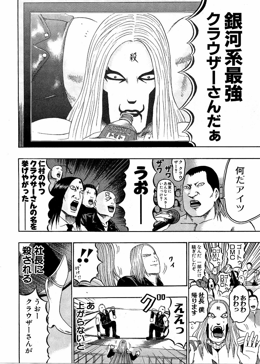 デトロイト・メタル・シティ 第8話 - Page 65