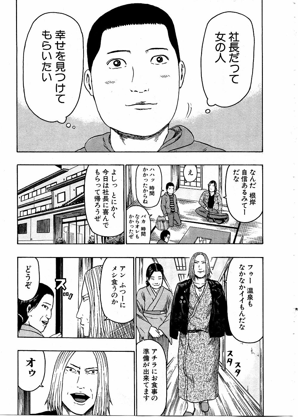 デトロイト・メタル・シティ 第8話 - Page 8