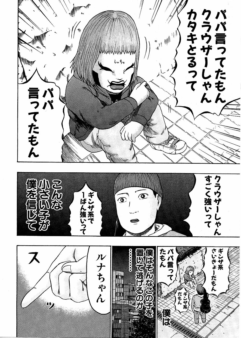 デトロイト・メタル・シティ 第8話 - Page 71