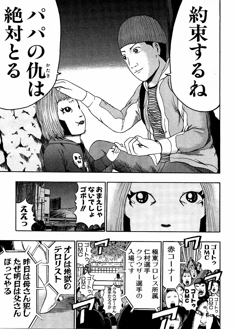 デトロイト・メタル・シティ 第8話 - Page 72