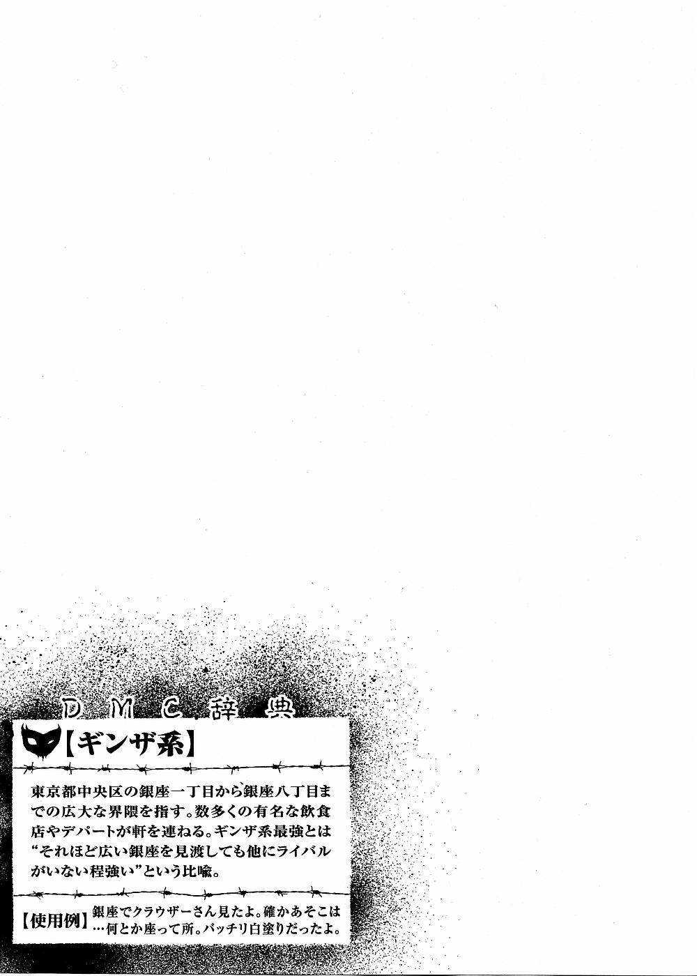 デトロイト・メタル・シティ 第8話 - Page 74