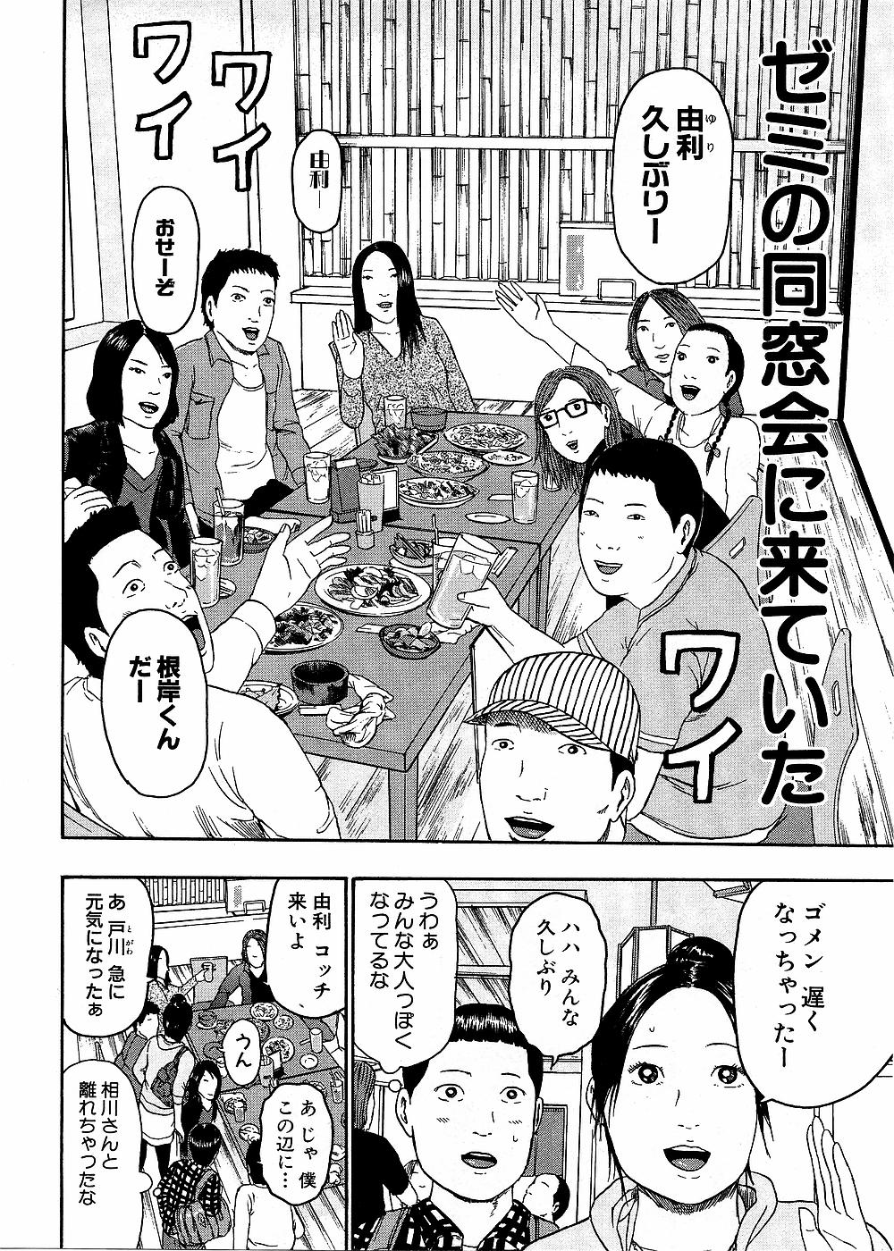 デトロイト・メタル・シティ 第8話 - Page 95