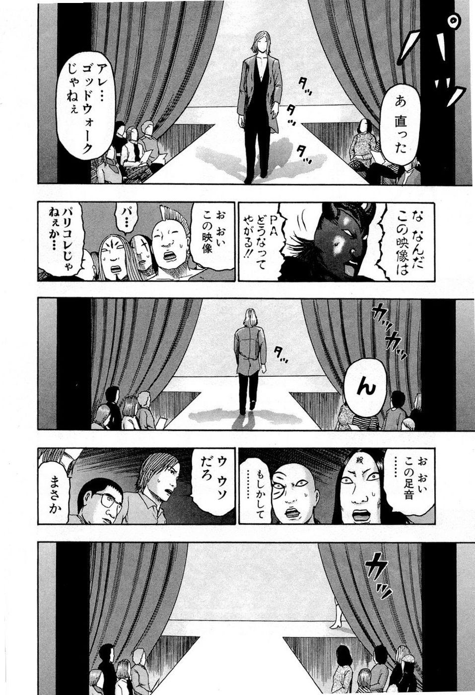 デトロイト・メタル・シティ 第10話 - Page 112