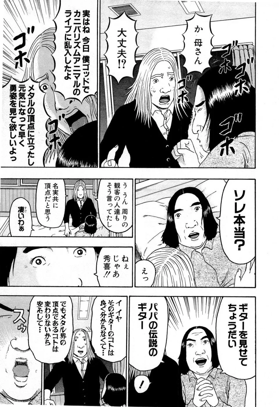 デトロイト・メタル・シティ 第10話 - Page 16