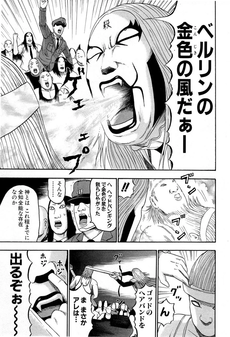 デトロイト・メタル・シティ 第10話 - Page 159