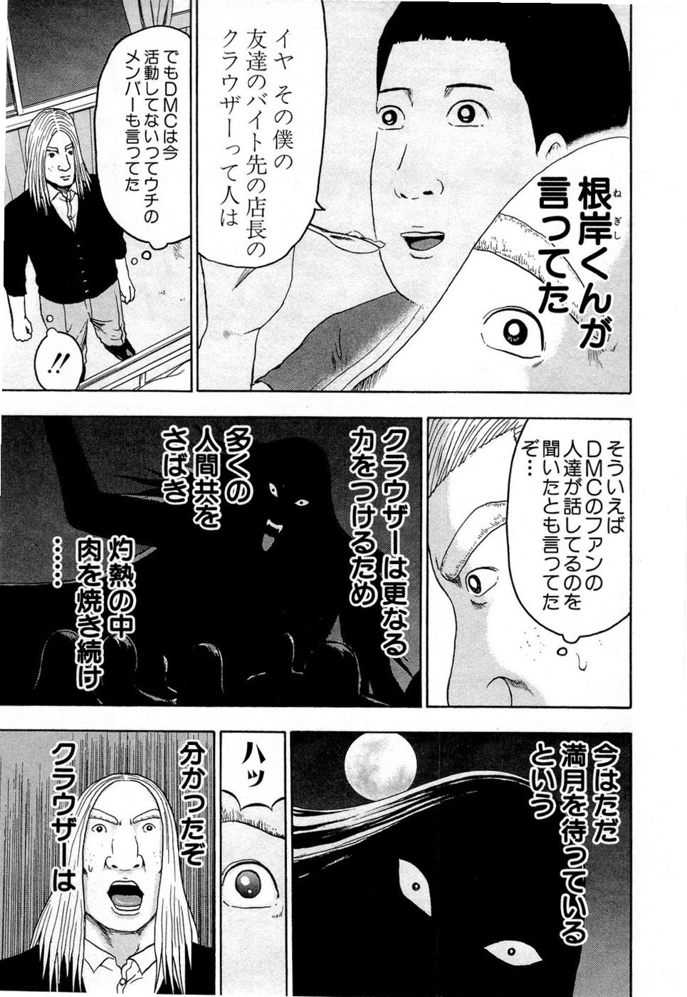 デトロイト・メタル・シティ 第10話 - Page 18