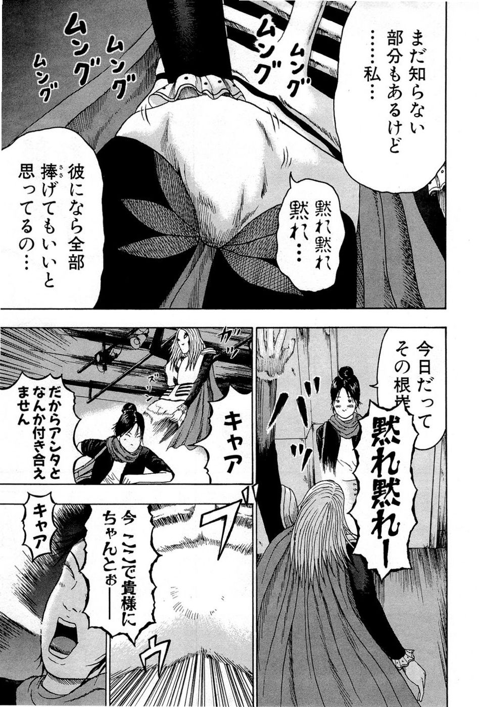 デトロイト・メタル・シティ 第10話 - Page 207