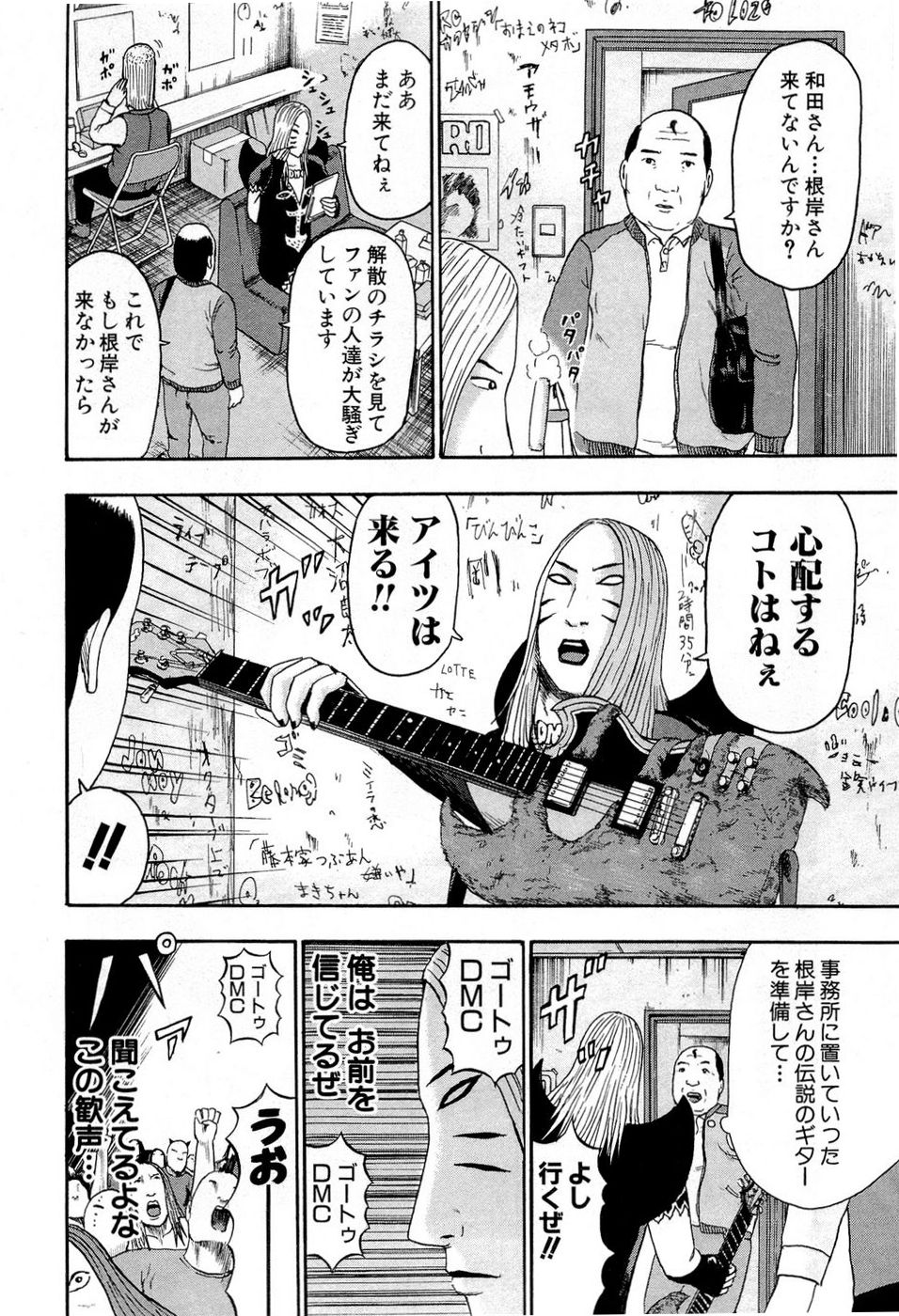 デトロイト・メタル・シティ 第10話 - Page 25