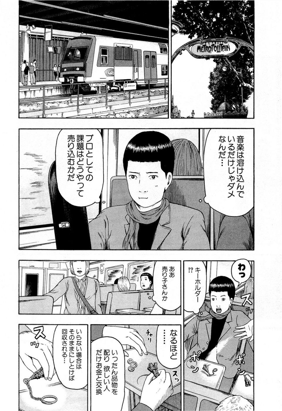 デトロイト・メタル・シティ 第10話 - Page 60