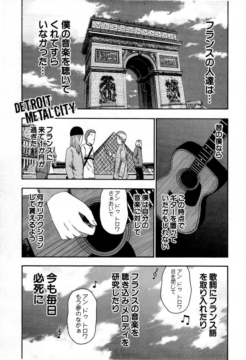 デトロイト・メタル・シティ 第10話 - Page 71