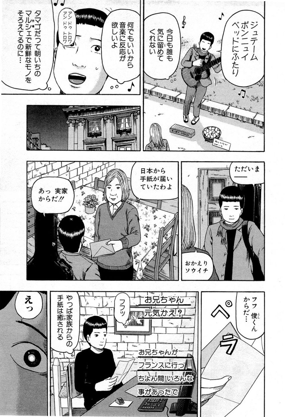 デトロイト・メタル・シティ 第10話 - Page 73