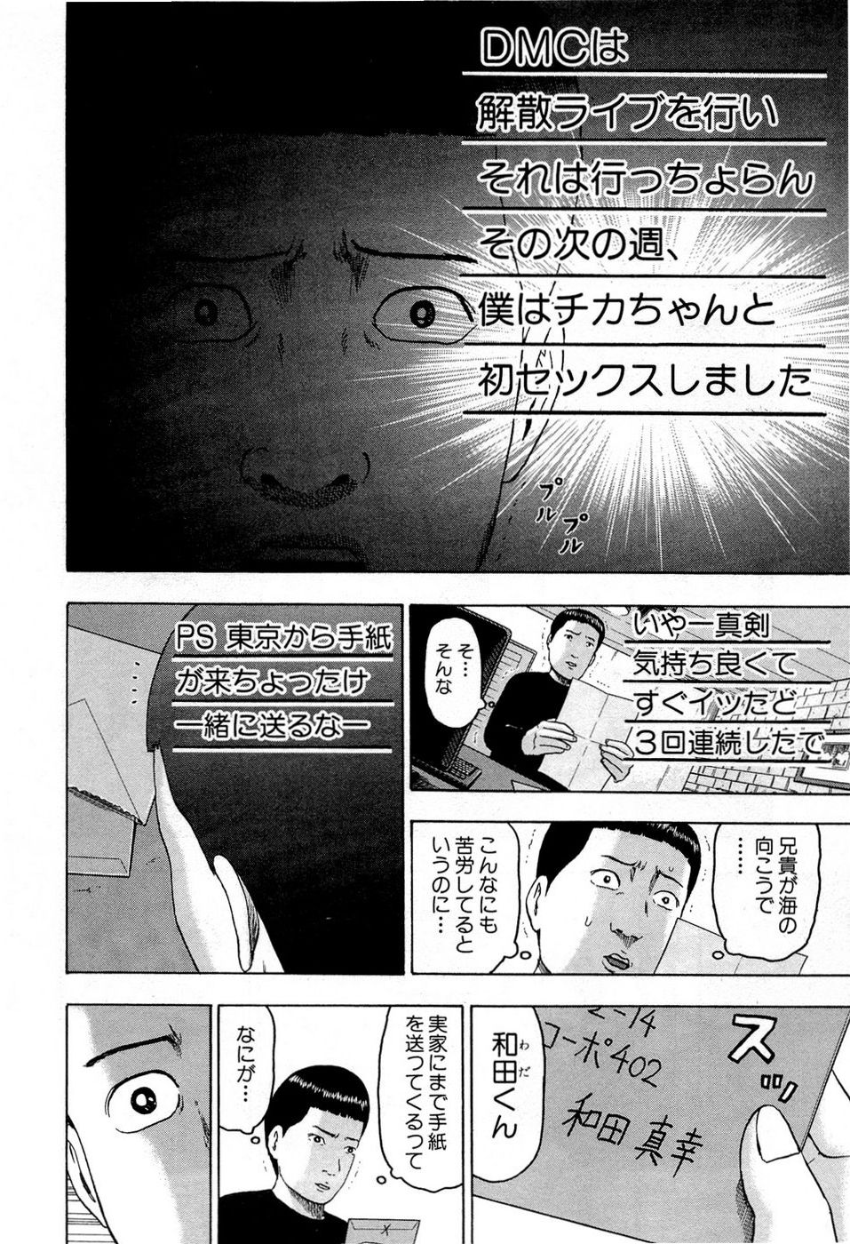 デトロイト・メタル・シティ 第10話 - Page 74