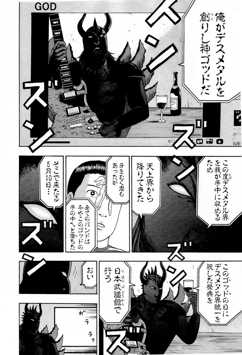 デトロイト・メタル・シティ 第10話 - Page 82