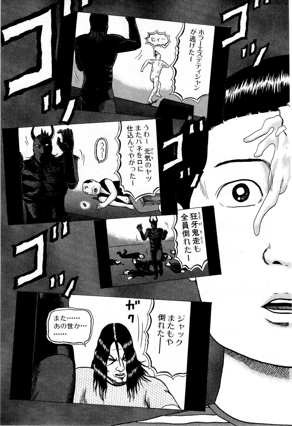 デトロイト・メタル・シティ 第10話 - Page 85