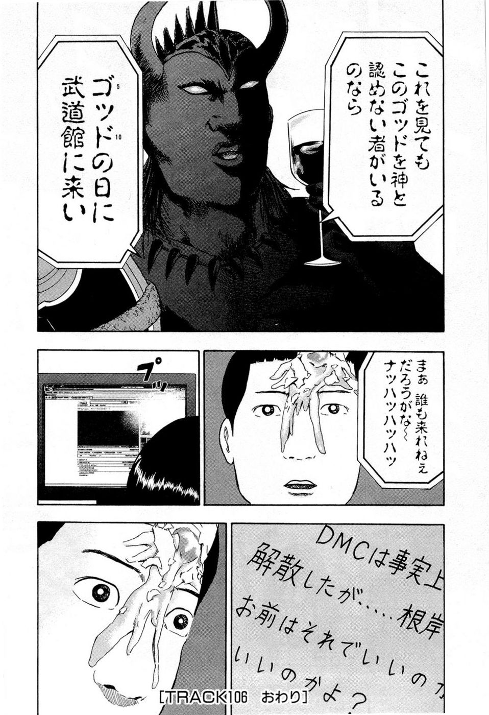 デトロイト・メタル・シティ 第10話 - Page 86