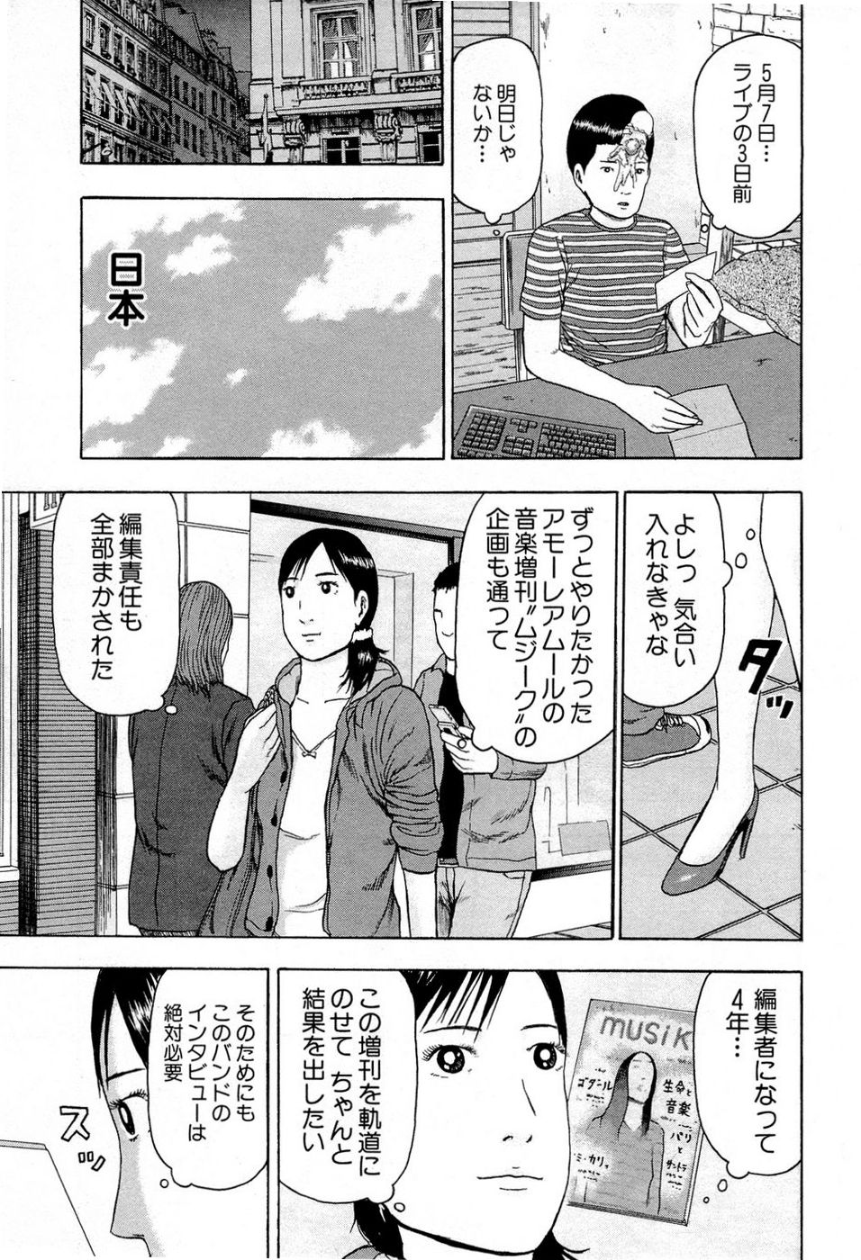 デトロイト・メタル・シティ 第10話 - Page 89