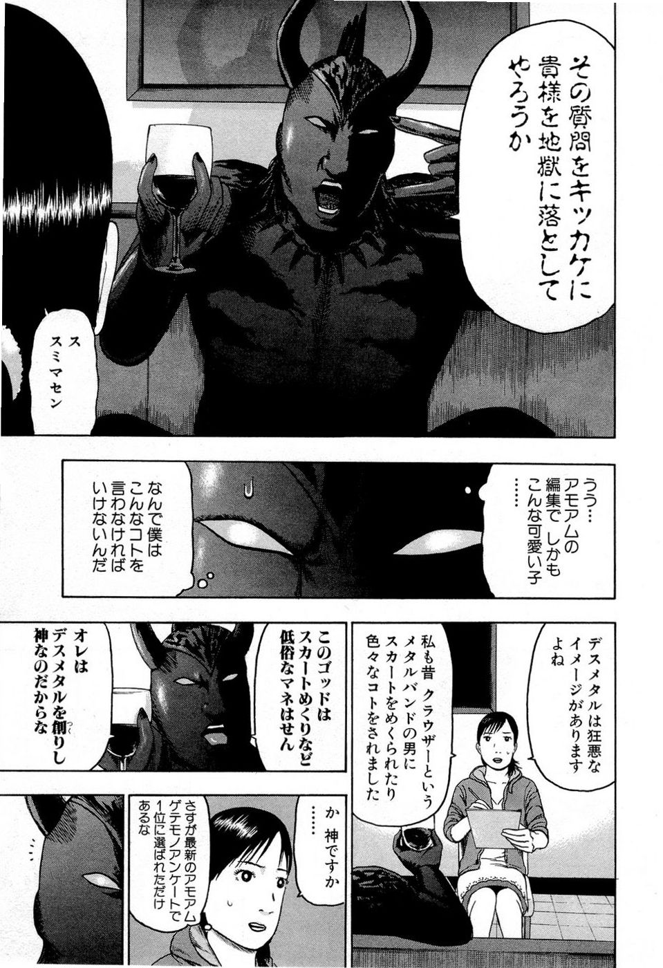 デトロイト・メタル・シティ 第10話 - Page 91