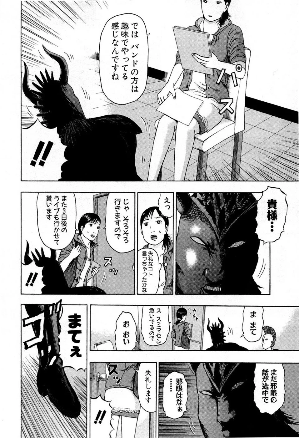 デトロイト・メタル・シティ 第10話 - Page 94