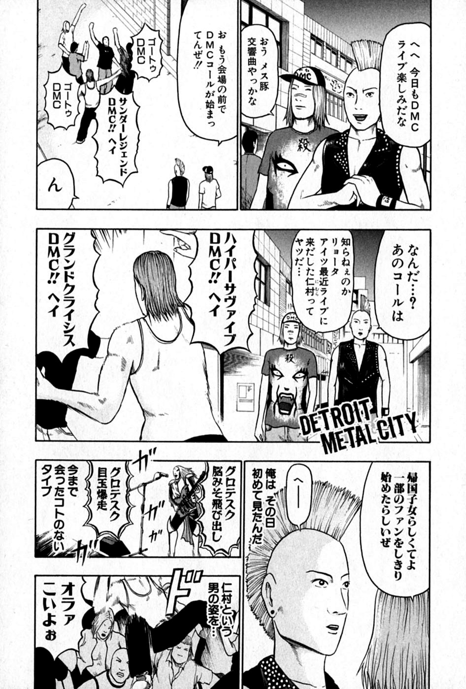 デトロイト・メタル・シティ 第5話 - Page 47