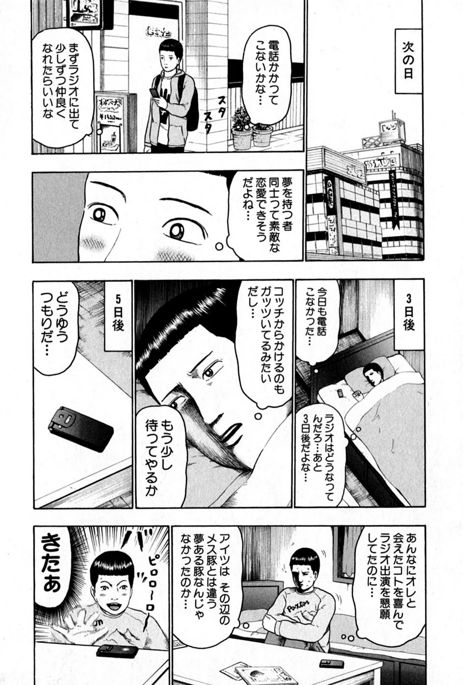 デトロイト・メタル・シティ 第5話 - Page 72