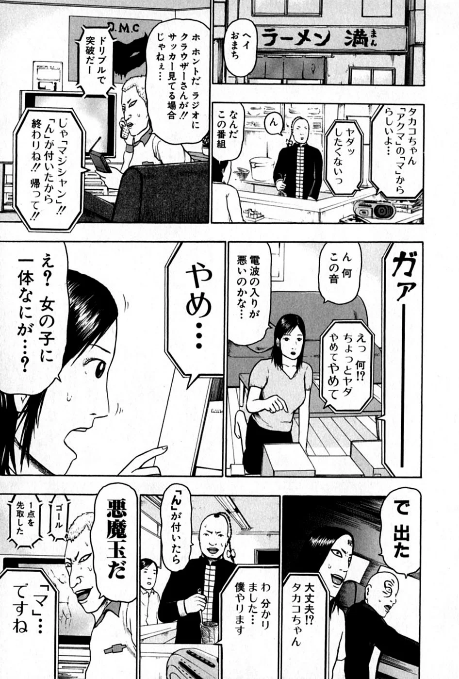 デトロイト・メタル・シティ 第5話 - Page 77