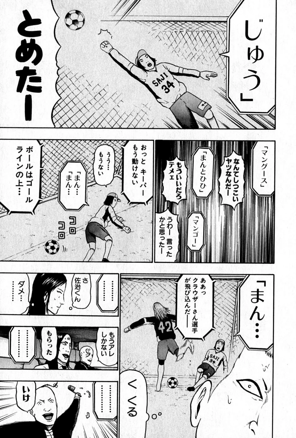 デトロイト・メタル・シティ 第5話 - Page 79