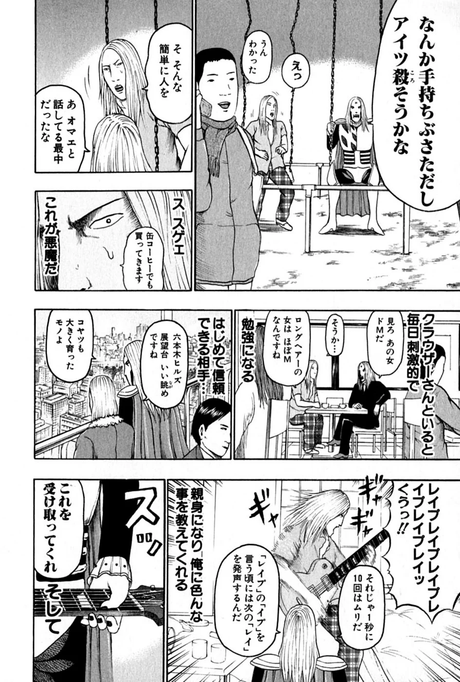 デトロイト・メタル・シティ 第6話 - Page 106