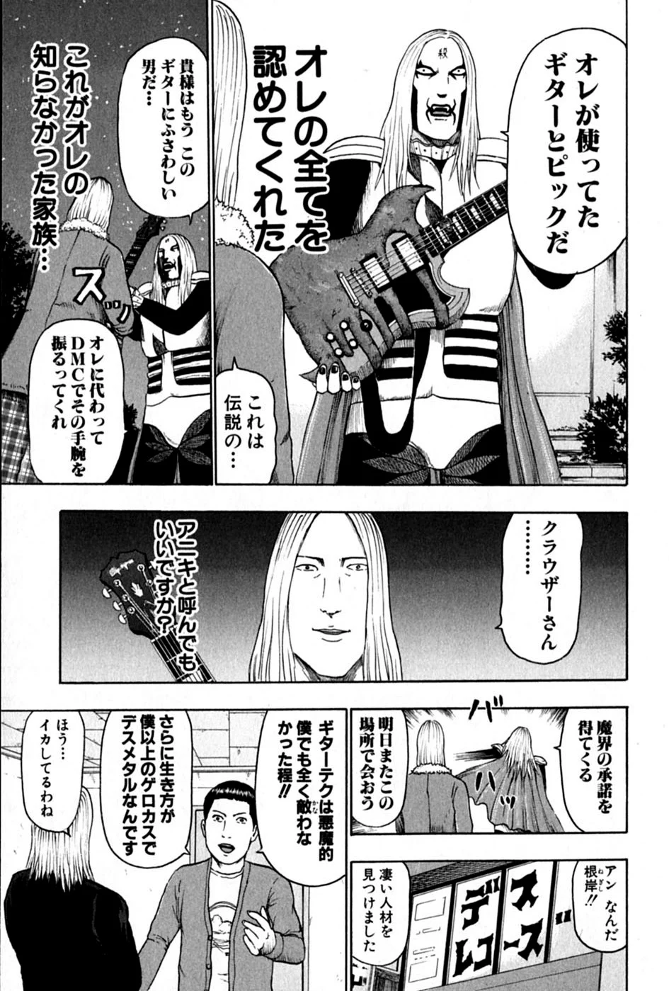 デトロイト・メタル・シティ 第6話 - Page 107