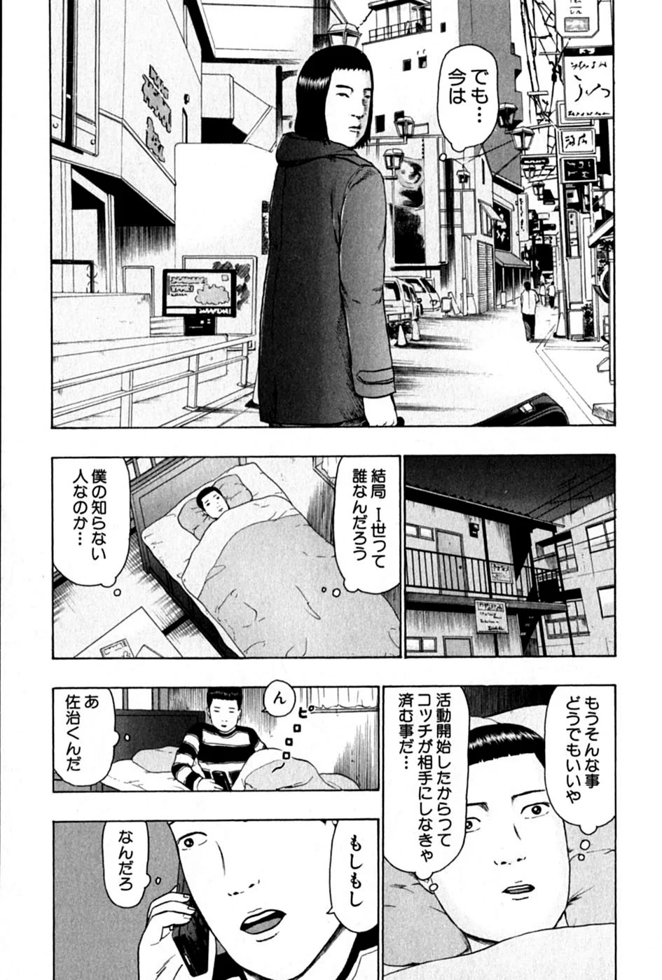 デトロイト・メタル・シティ 第6話 - Page 123