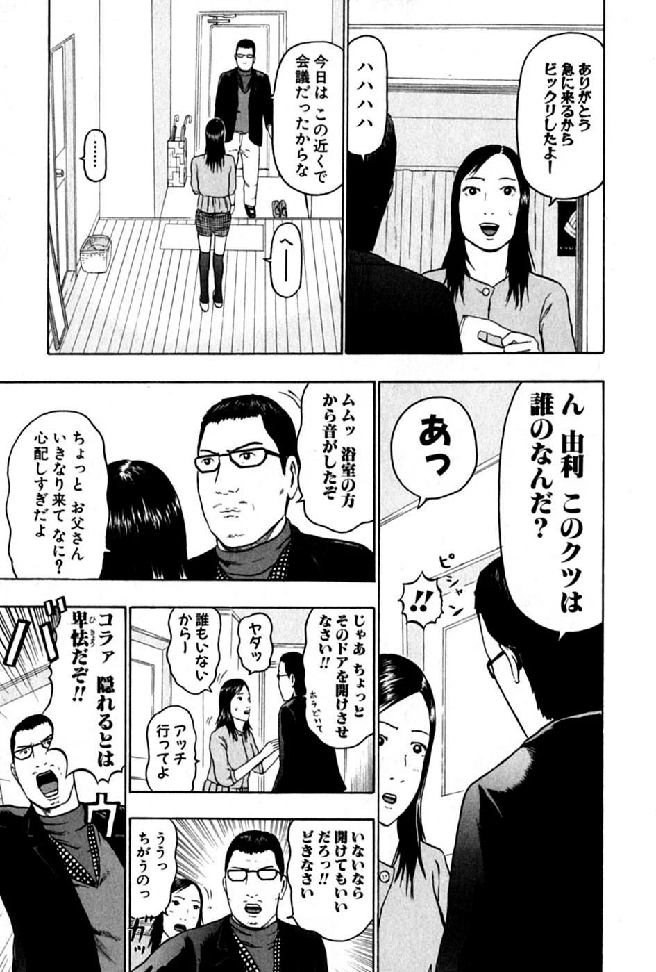 デトロイト・メタル・シティ 第6話 - Page 15