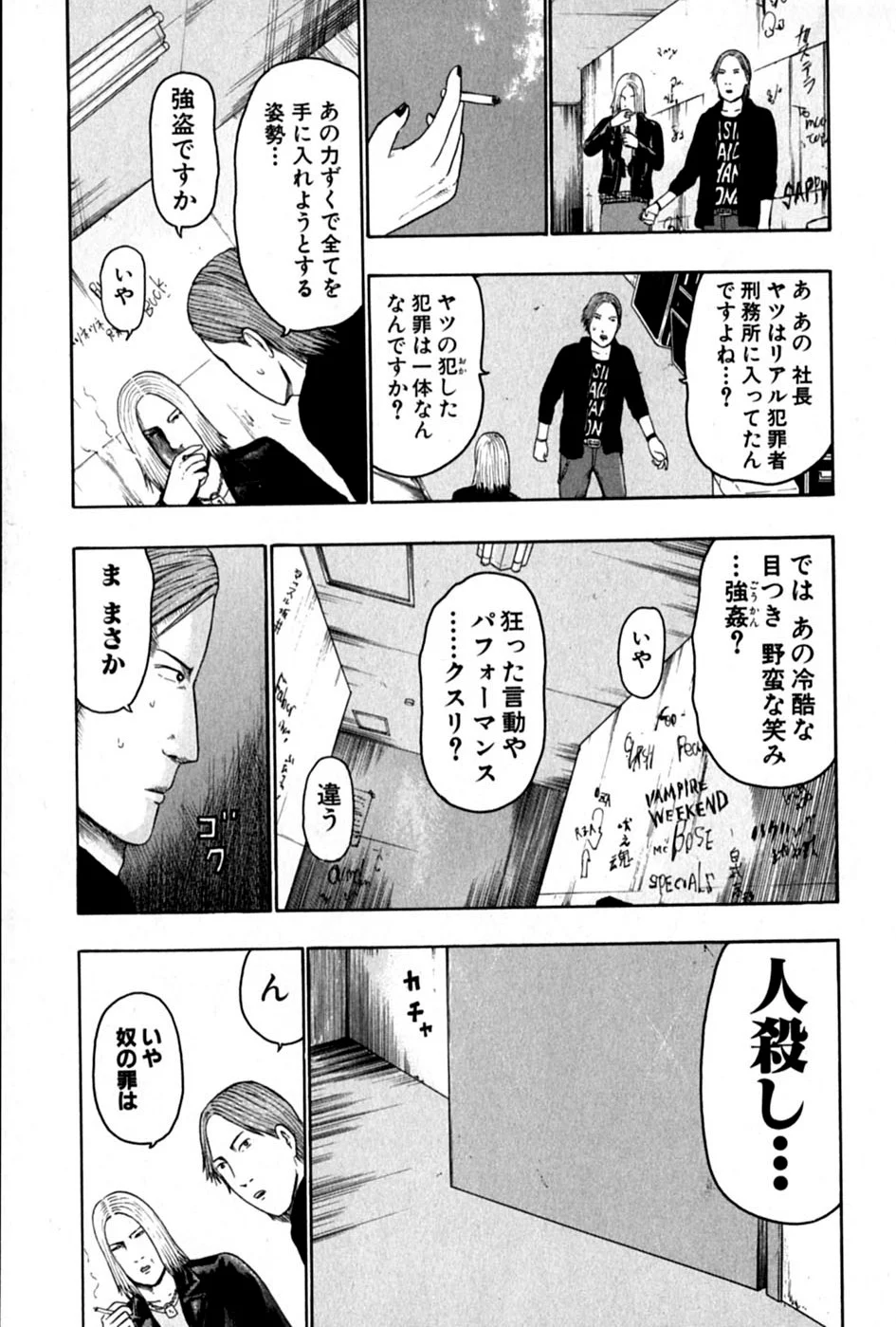 デトロイト・メタル・シティ 第6話 - Page 145