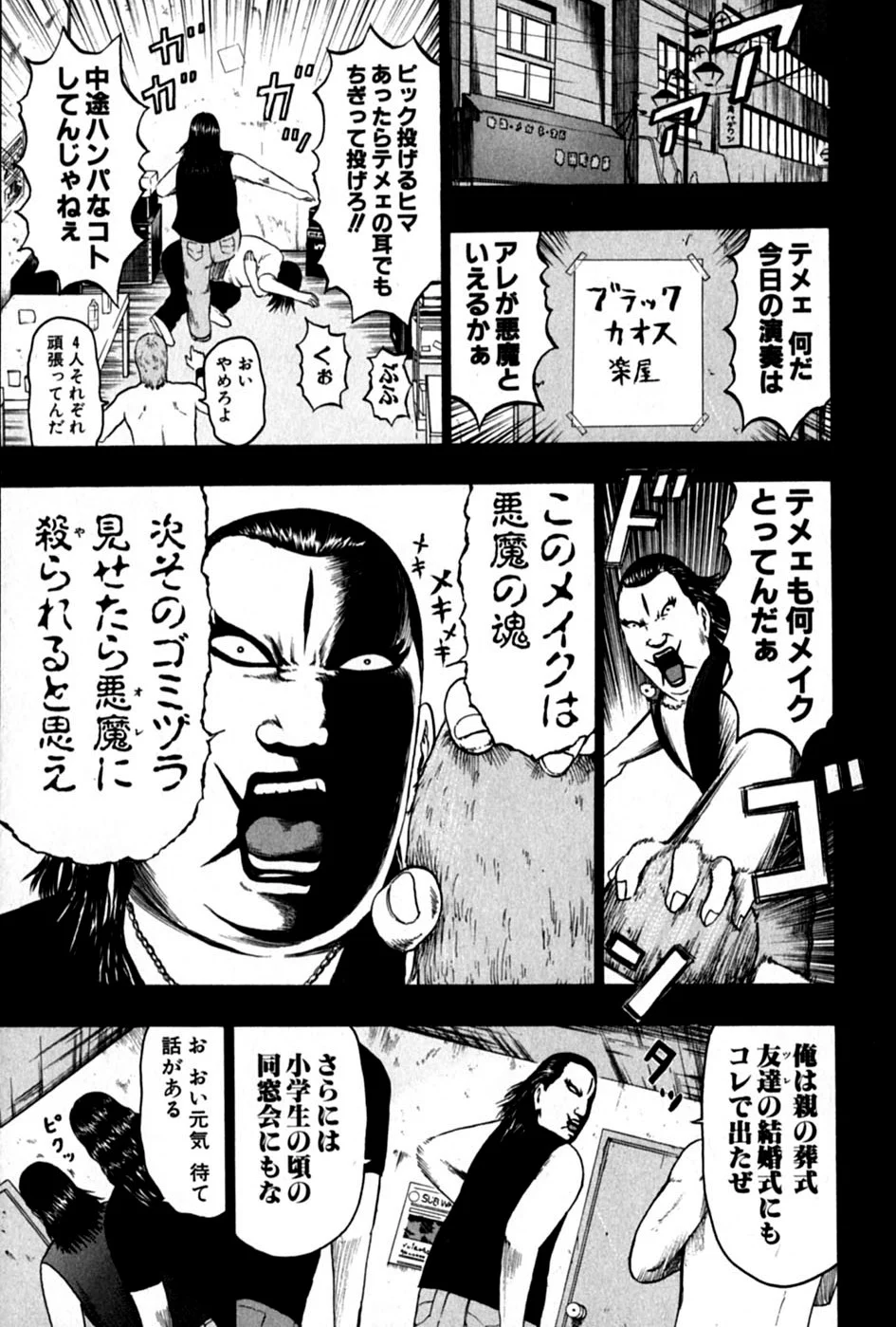 デトロイト・メタル・シティ 第6話 - Page 153