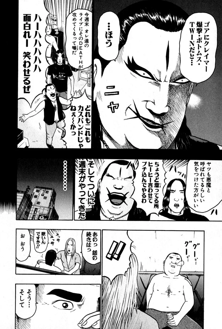 デトロイト・メタル・シティ 第6話 - Page 158